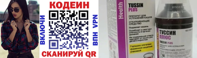 Кодеин напиток Lean (лин)  Лихославль 